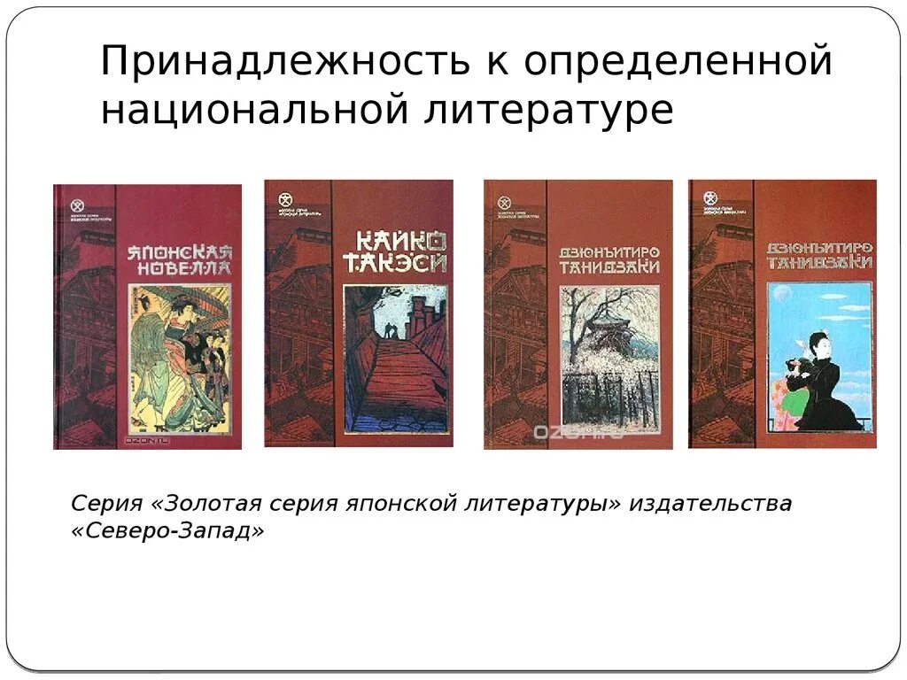 Национальные произведения литературы. Произведения национальной литературы у разных народов. Что такое произведение в литературе.