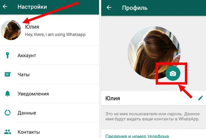 Изменить аватарку в ватсапе. Как установить аватарку в WHATSAPP. Как установить фотографию в ватсапе. Как установить фото в вотапе. Скриншот аватарки в ватсапе