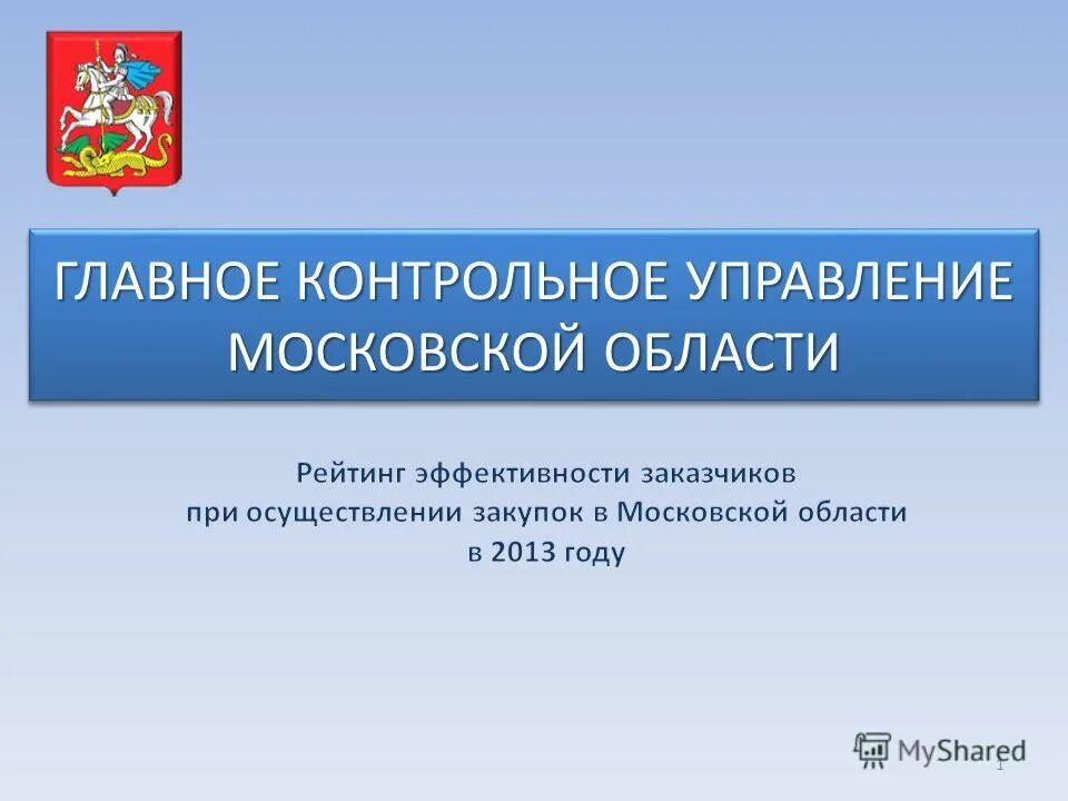 Московское контрольное управление