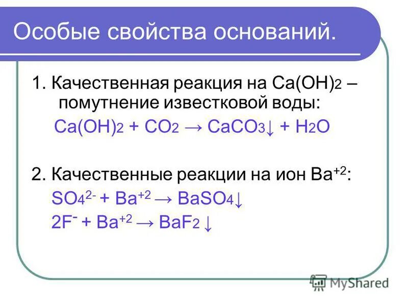 Соединение углекислого газа с основаниями