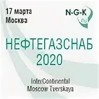 Нефтегазовые конференции 2025
