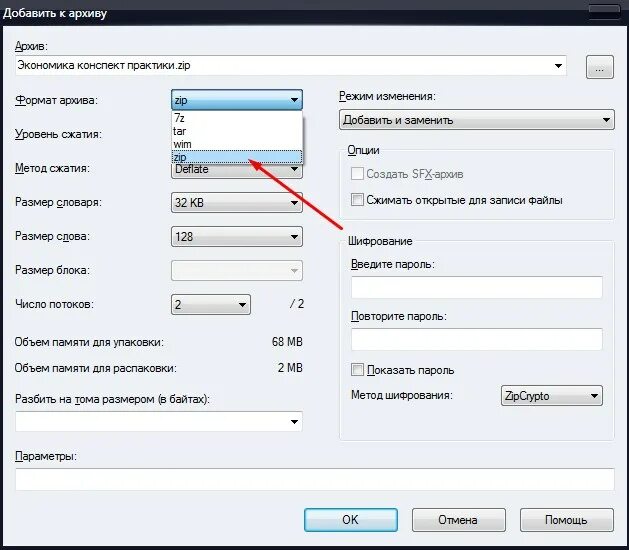 7zip как сжать файл. Как создать архив. Создать ЗИП архив. Создать zip архив. Как сделать zip файл.