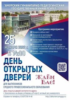 Амурский гуманитарный