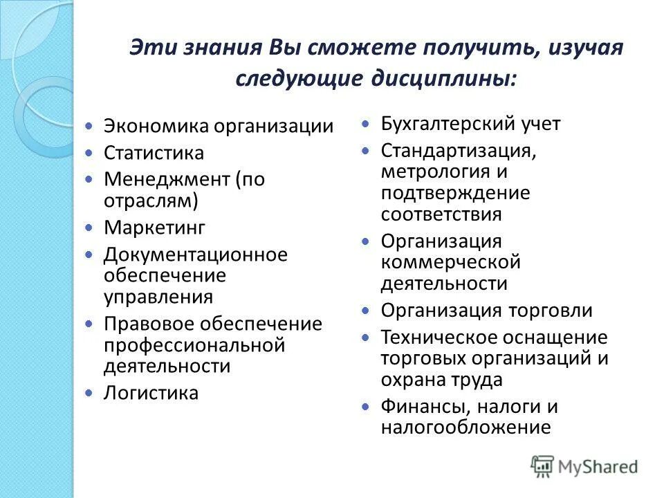 Рпд в экономике это. Дисциплины огсэ в спо. Показатели экономики образования. Дисциплины социально-гуманитарного цикла. Экономические основы управления безопасностью.