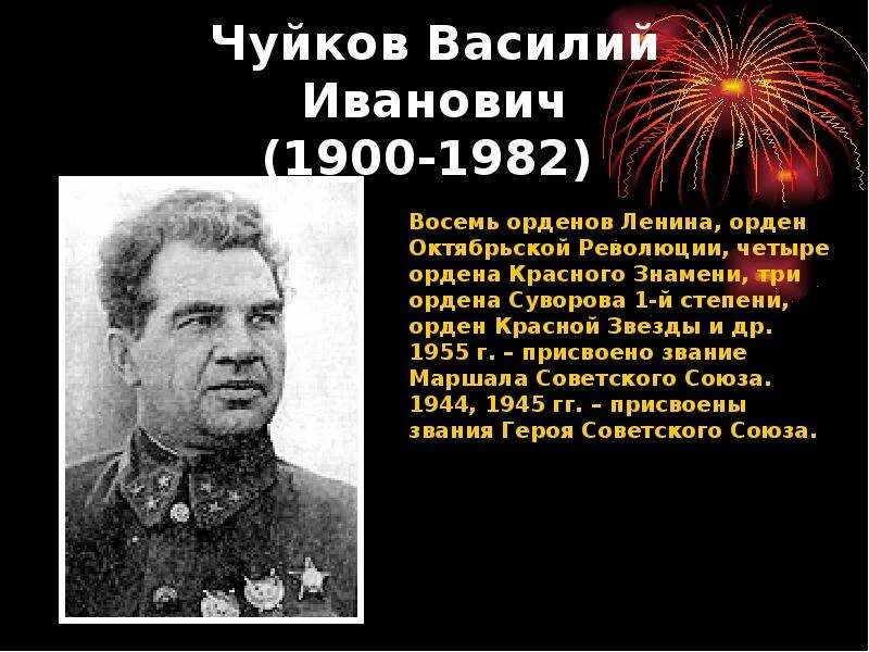 Биография чуйкова василия ивановича. Биография чуйкова василия ивановича. Биография чуйкова василия ивановича. Биография чуйкова василия ивановича. Биография чуйкова василия ивановича.