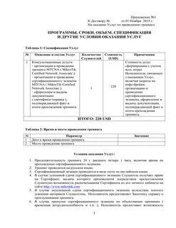 Спецификация оказание услуг