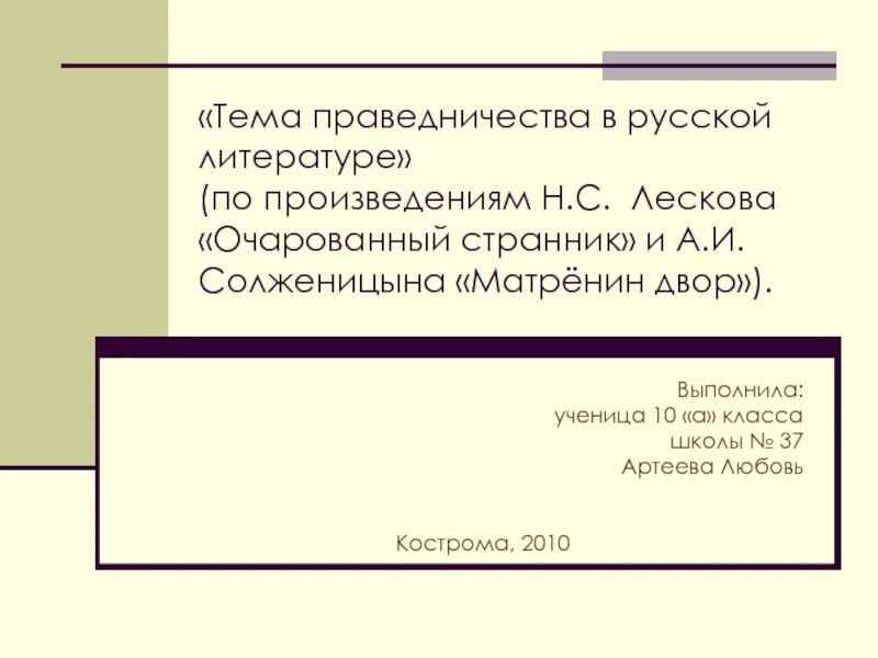 Матренин двор тема праведничества. Кто такой праведник. С лескова. Имеются ли в нашей сегодняшней жизни праведники. Имеются ли в нашей сегодняшней жизни праведники.