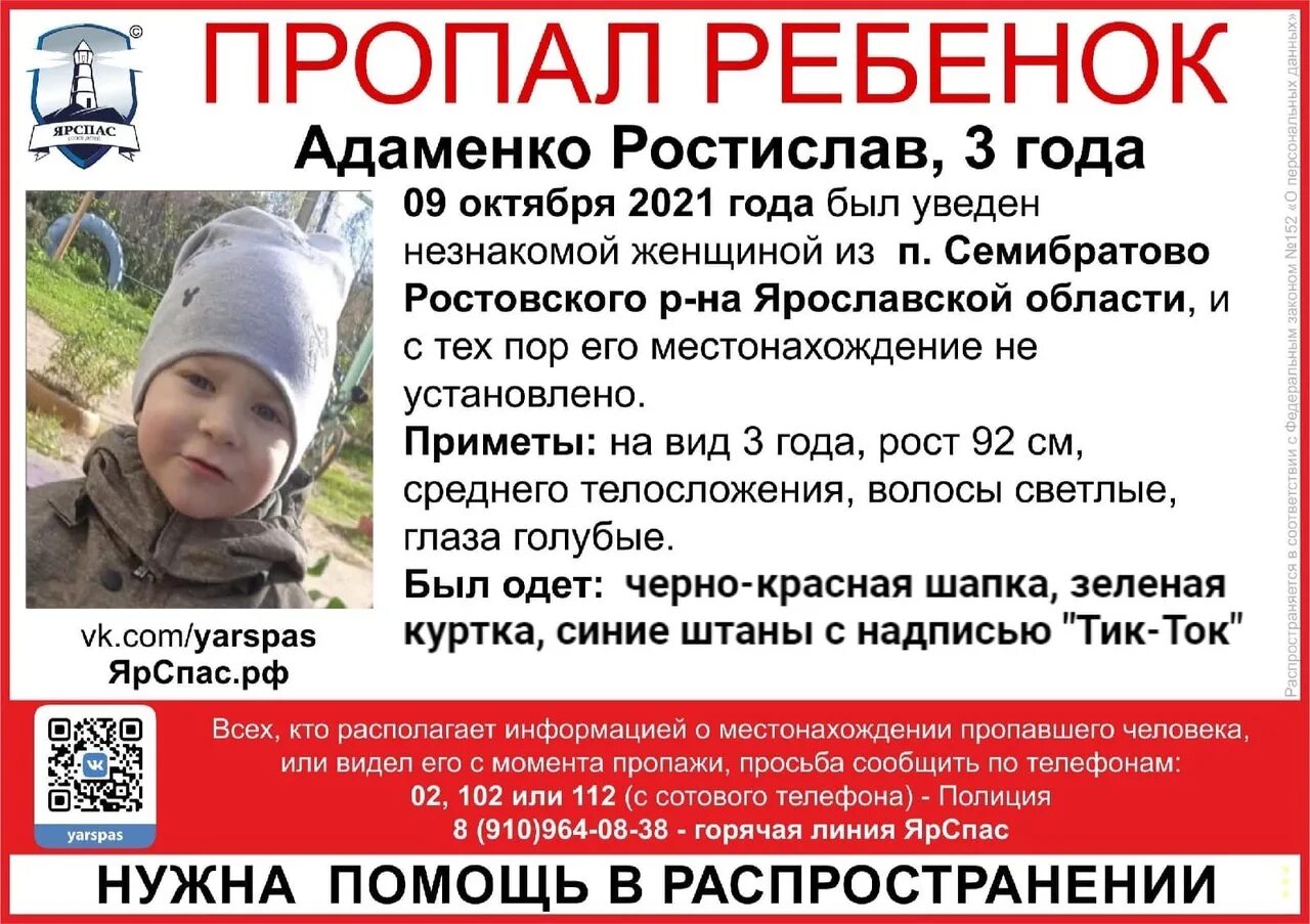 Гиб дети. Прапала рибенак. Пропавшие дети. Пропавшие дети в Ярославской области. Пропал 3 летний мальчик.