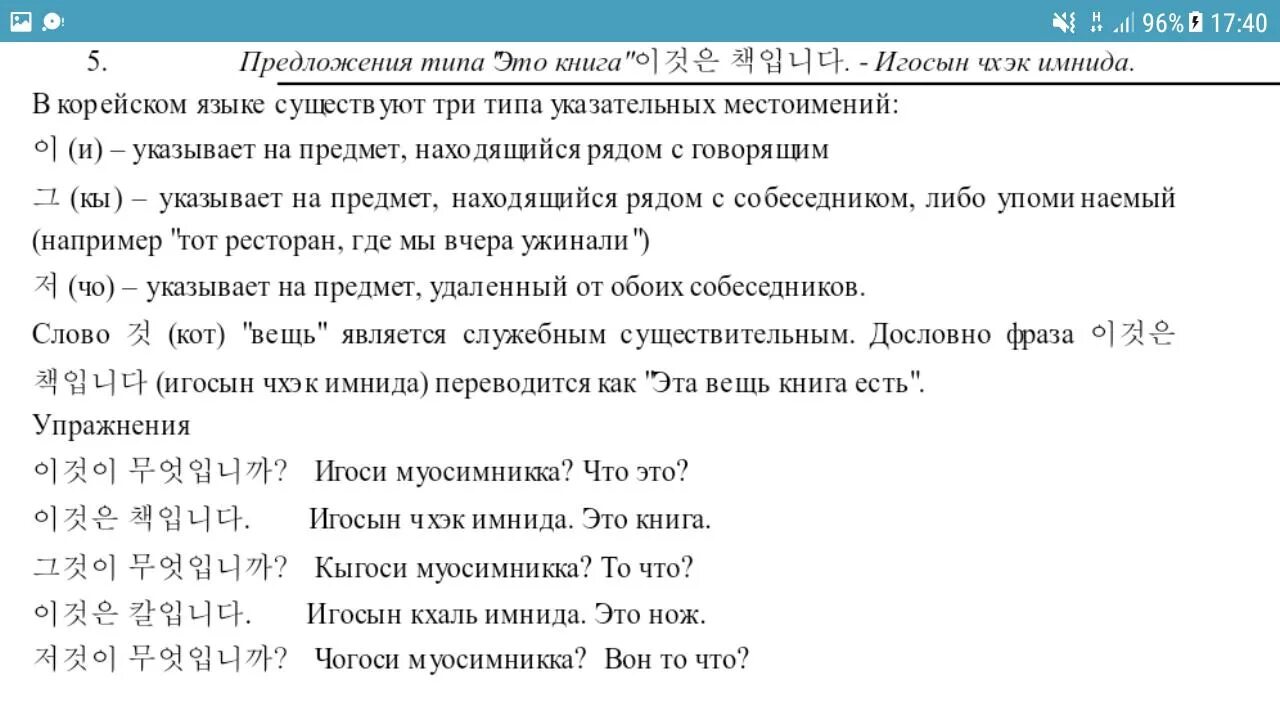 Корейский вариант это. Правило корейского языка для начинающих. изучение корейского языка с нуля. задания для изучения корейского языка. корейский язык с нуля.