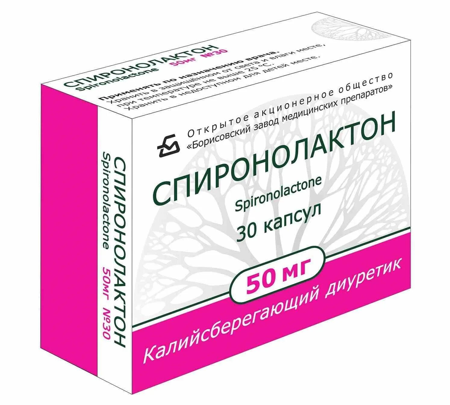 Спиронолактон таблетки 50мг. Спиронолактон 50 мг. Спиронолактон капсулы 50 мг 30 шт. Спиронолактон 100 мг. Спиролактоны цена