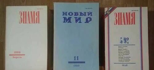 Как называется литературный журнал. Литературные журналы СССР. Советские литературно-Художественные журналы.