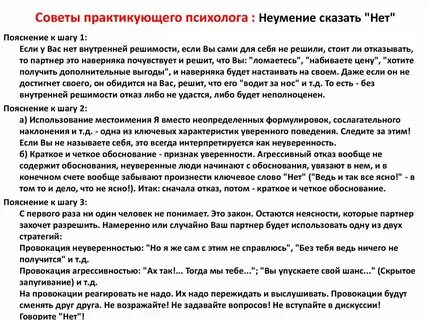 Советы психологов как говорить нет