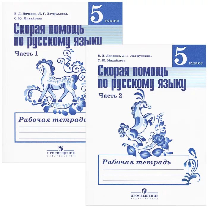 Русский язык часть 1 автор. Рабочая тетрадь 5 кл. Ладыженской. Рабочая тетрадь по русскому языку 5 класса 1 часть Янченко Латфуллина. УМК Т.А Ладыженской, м.т. Баранова русский язык 5 класс. Русский язык 5 класс ладыженская рабочая тетрадь 2 часть.