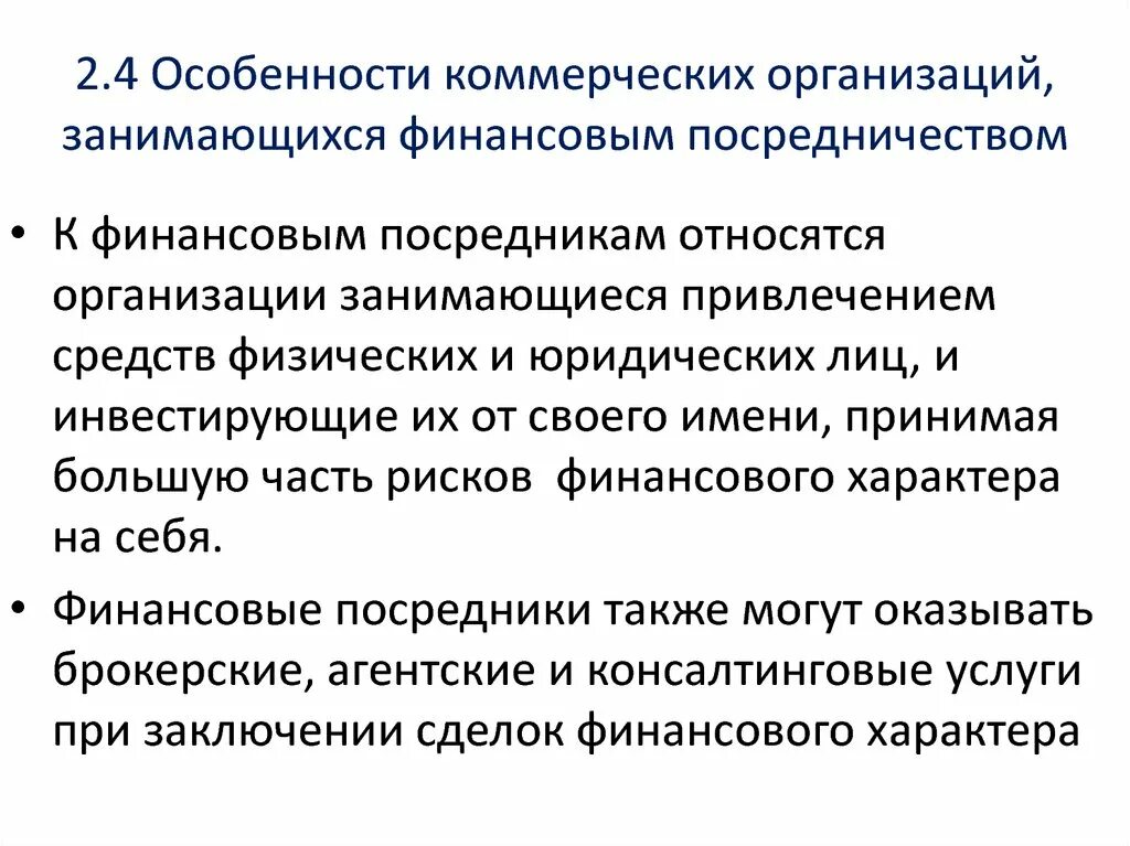 Финансы предприятия особенности. Особенности коммерческих организаций. Особенностикомерческого предприятия. Особенности коммерческих предприятий. Особенности коммерческих юридических лиц.