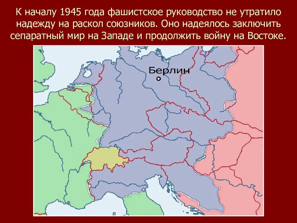 Почему сепаратный мир. Сепаратный мир. демократический мир и сепаратный мир. сепаратный мир 1945. объясните термины сепаратный мир.