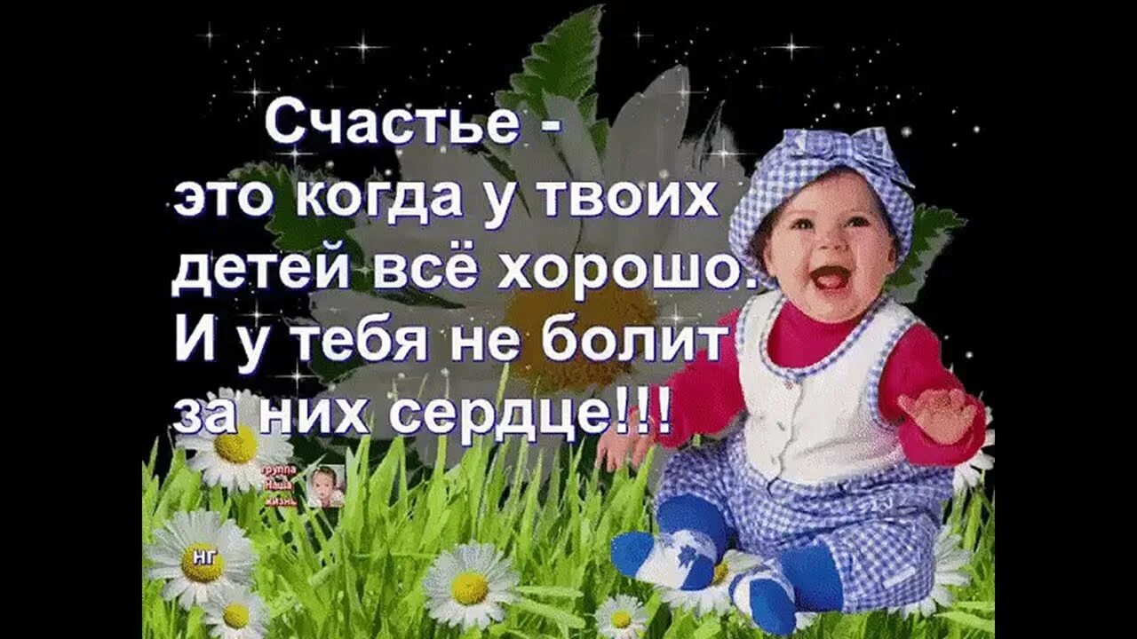 Пусть дети будут. Дети наше счастье. счастья нашим деткам. детям о счастье. открытки дети наше счастье.