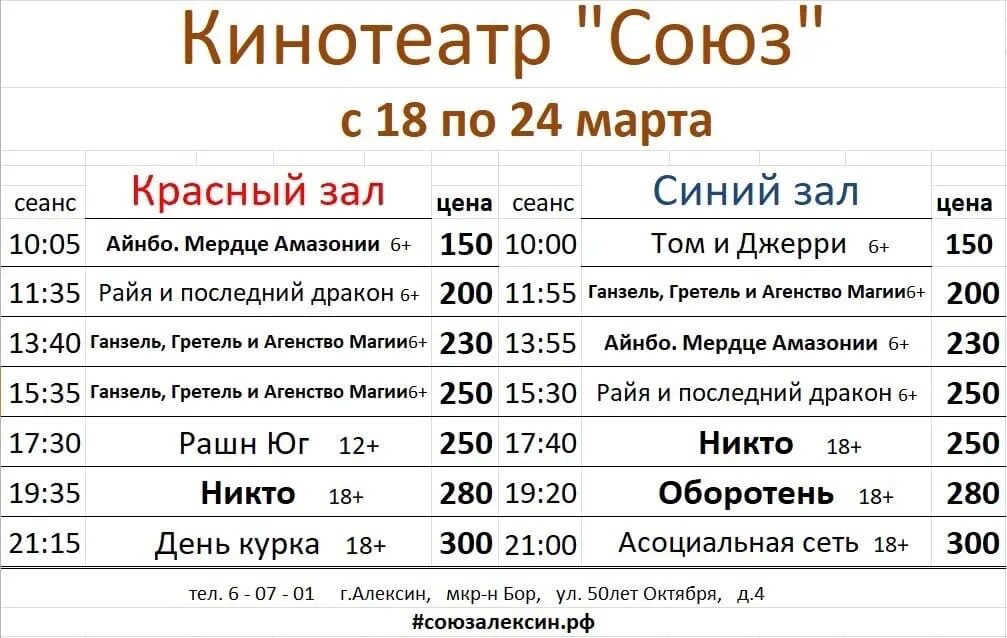 Кинотеатр союз расписание на сегодня. Кинотеатр Союз в Алексине. Кинотеатр Союз Алексин расписание сеансов. Союз Алексин афиша. Кинотеатр Союз Алексин афиша.