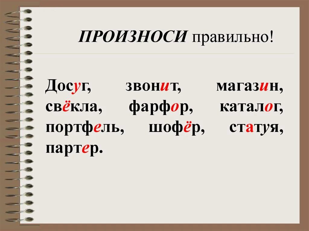 Поставьте ударение в словах звонить портфель. Свекла или свёкла как правильно. Как правильно говорить свёкла или. Свёкла или свекла как правильно говорить. Как правильно произносить слово свекла.