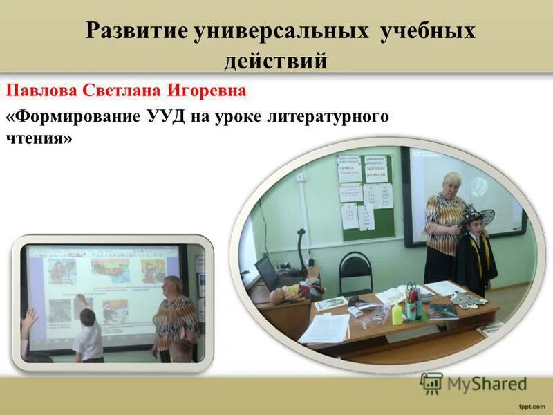 Познавательные ууд на уроках. Цели урока литературного чтения в начальной школе. Кинезиологические упражнения для детей с овз. Формирование ууд на уроке литературного чтения. Творческая работа на уроках литературного чтения.