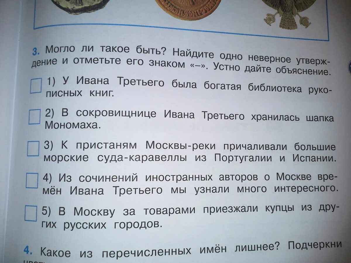 Выберите неверное утверждение одно и тоже лицо. У Ивана третьего была богатая библиотека. У Ивана третьего была богатая библиотека рукописных книг. Было ли у Ивана третьего богатая библиотека рукописных книг. У Ивана 3 была богатая.