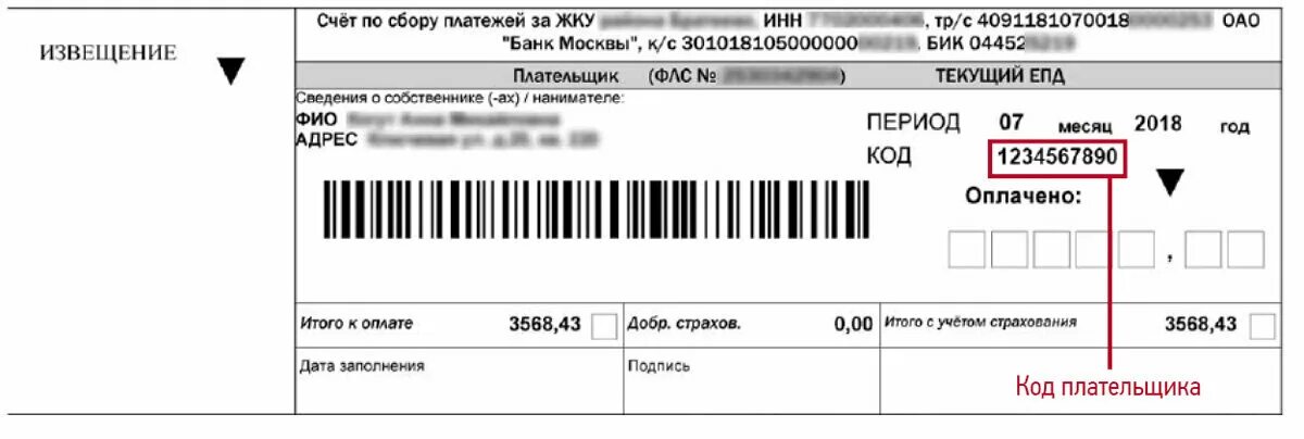 Где находится квитанция