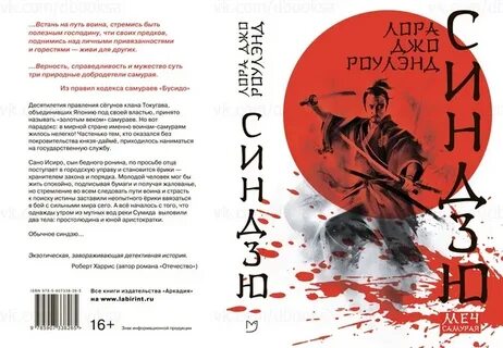 Меч самурая читать