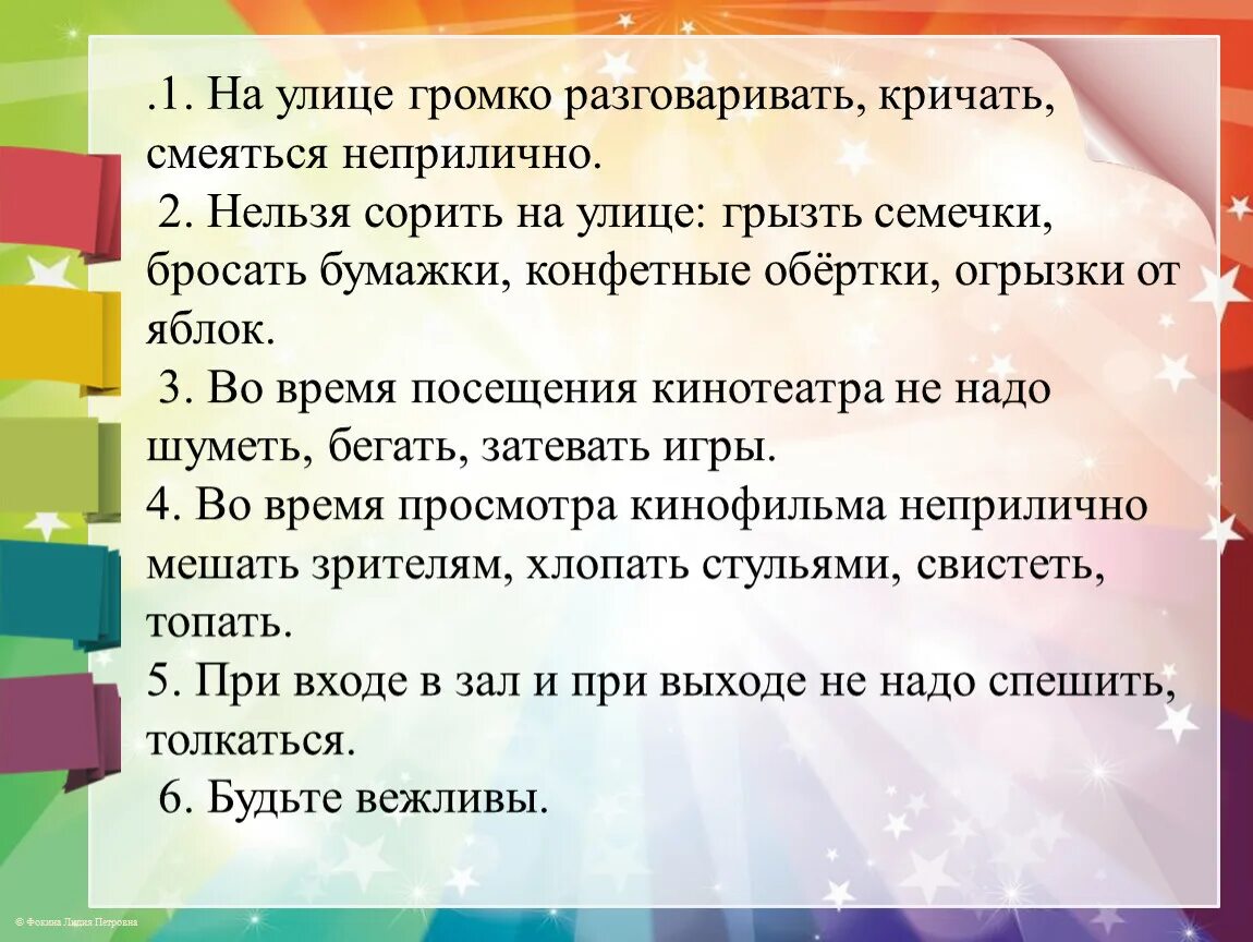 Громко кричать сильно. Нельзя громко разговаривать. Громко разговаривать. Нельзя громко разговаривать и смеяться. Нельзя громко кричать.