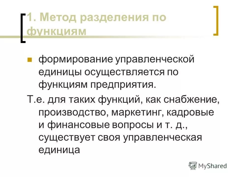 Метод формирование сознания воспитание. Сформированные функции. Миротворческая функция государства. Формирующая функция. Роль в формировании спроса.