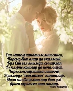 Песня пар канатым