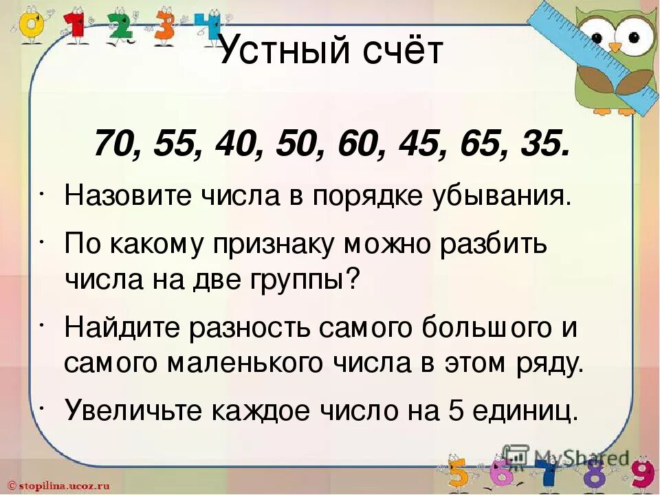 Задачи для устного счета. Устный счет 2 класс. Задания для устного счёта 2 класс математика. Устный счет на уроках математики в начальной школе.