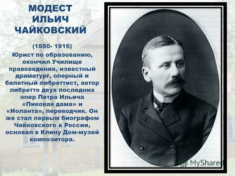 Доклад мой любимый инструмент. Какой ориентации был чайковский. Чайковский пётр ильич ориентация. Доклад мой любимый инструмент. Петр чайковский ориентация.