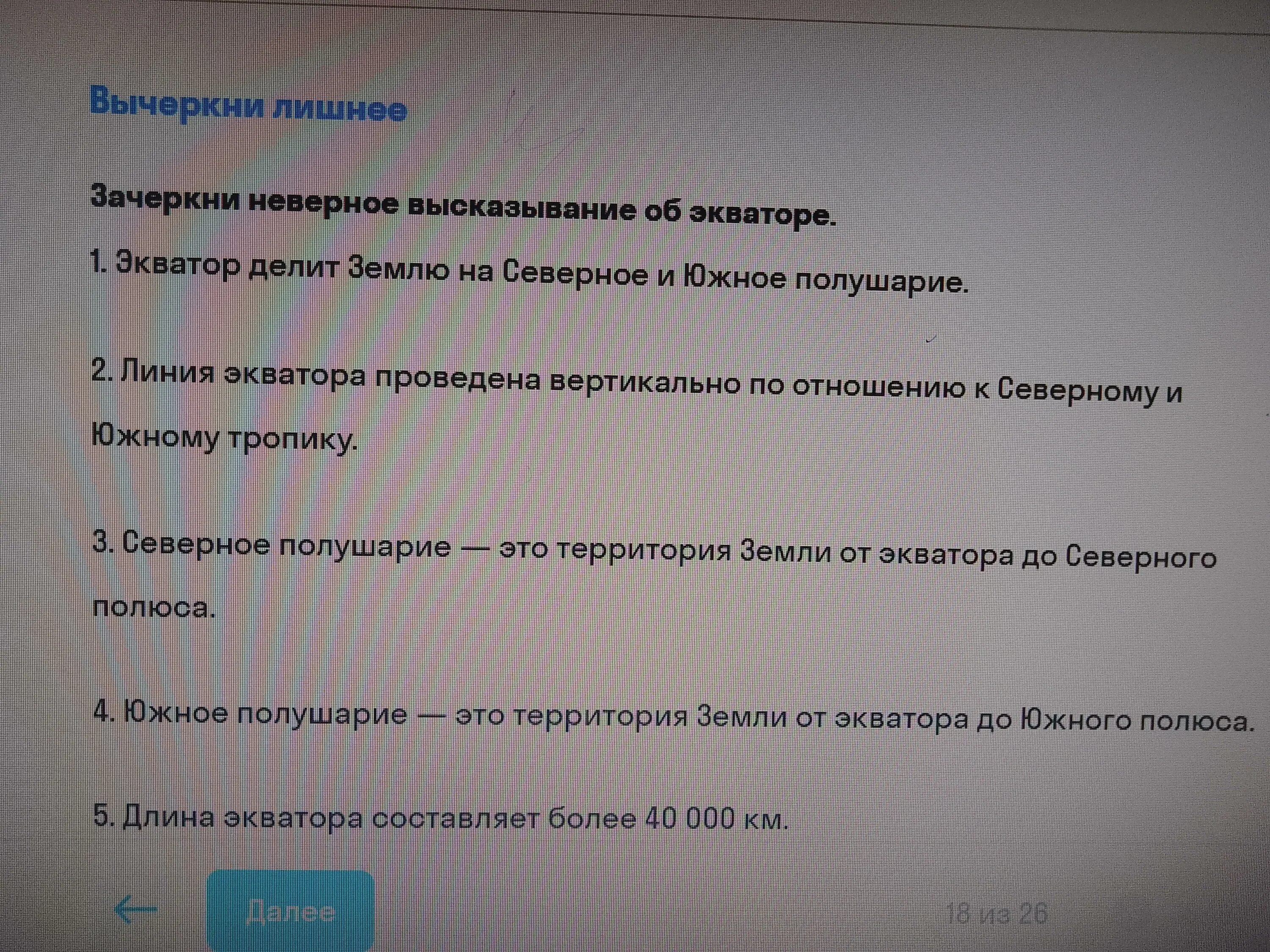 Какое из утверждений о рельефе верно крупнейший. Фраза некорректна. Неверное высказывание. Отметьте неверное высказывание. Какое из высказываний неверно.