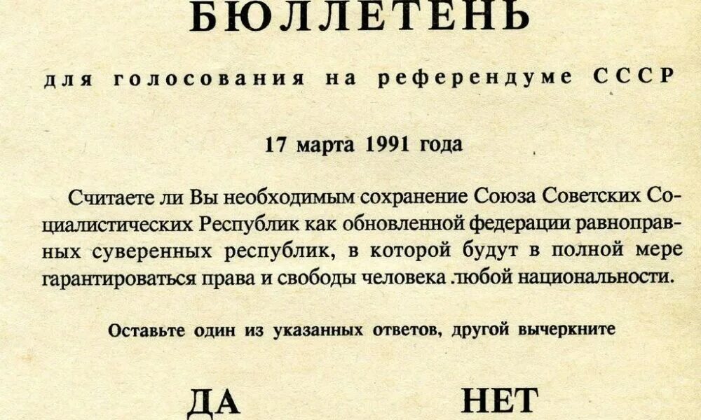 Референдум СССР 1991 О сохранении советского Союза. Бюллетень референдума СССР 1991. Бюллетень для голосования на референдуме СССР. 3 вопроса на референдум