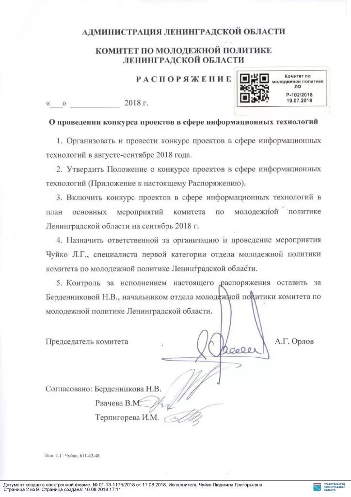 распоряжение комитета по экономической политике