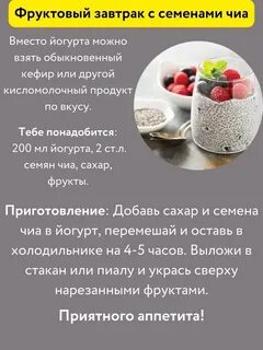 Как похудеть с семенами чиа