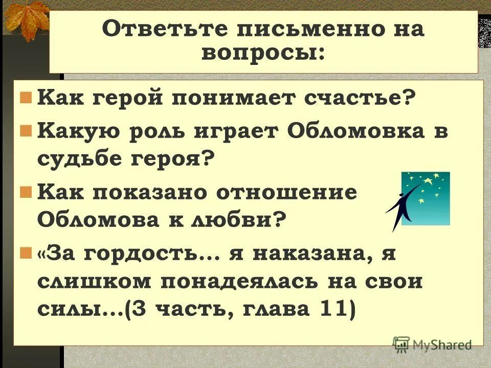 Главный герой романа «обломов» илья ильич обломов. Обломов действующие лица. Смерть обломова. Обломов судьбы героев. Судьба обломова и штольца.