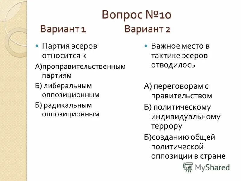 партия социалистов-революционеров 1917. лозунги эсеров. социалисты революционеры пср (эсеры). эсеры методы борьбы. партия социалистов-революционеров лидер и программа.