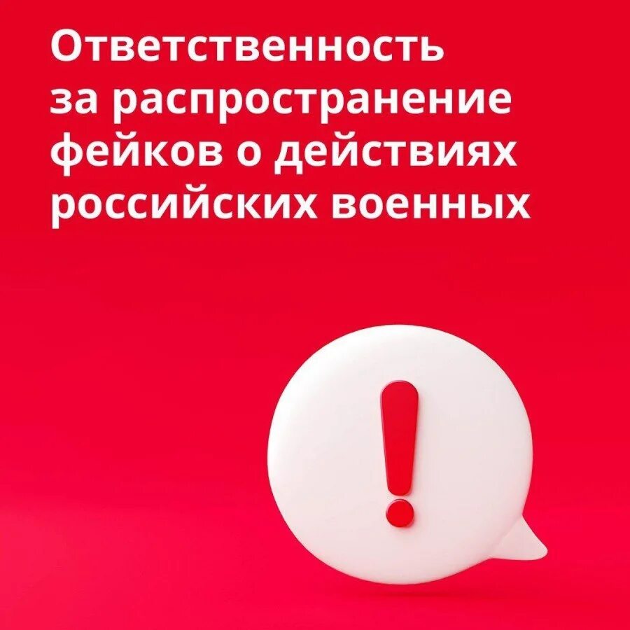 Распространение фейков. Недостоверная информация. фальшивая информация. информирование вооружён. за распространение ложных слухов.