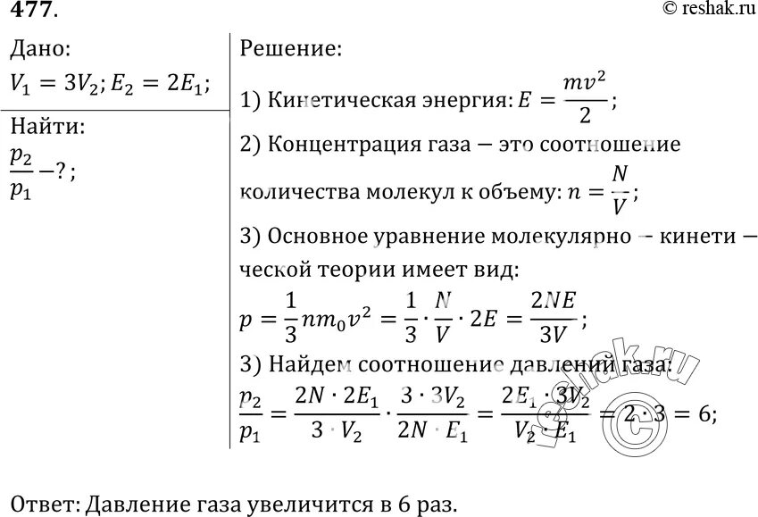 Объем уменьшился в 2 раза. Средние кинетические энергии одноатомного газа. Средняя энергия молекулы идеального газа. Во сколькотраз изменится давление.