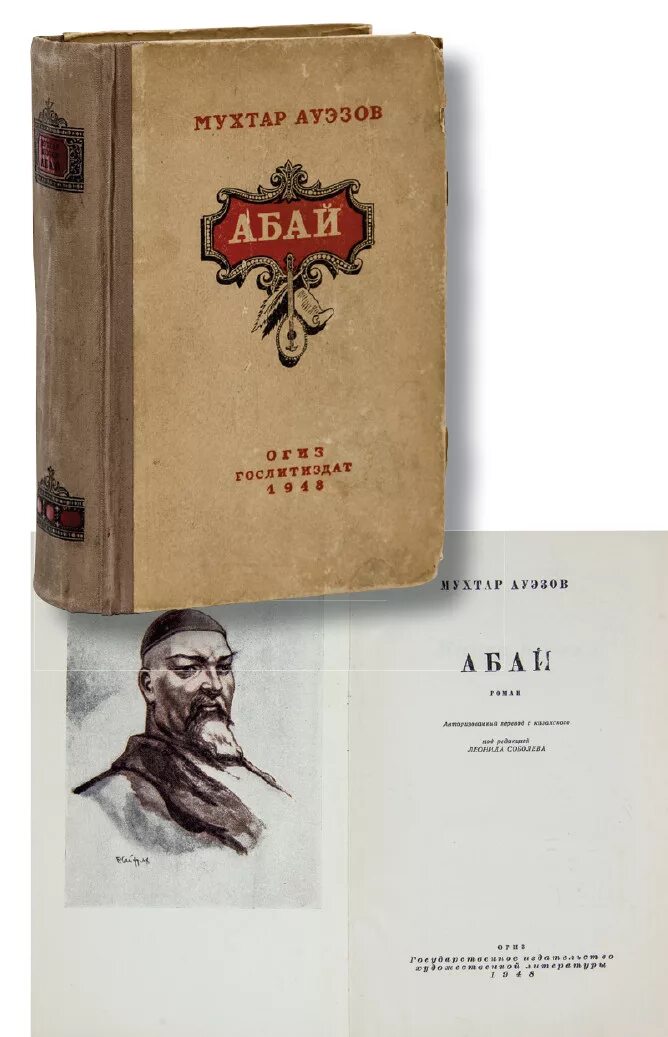 Путь абая содержание