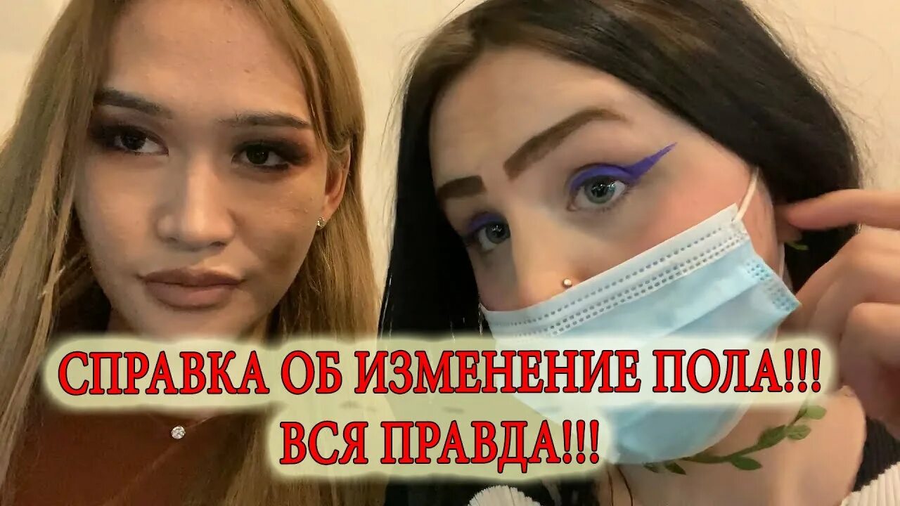 Закон о смене пола в германии. Смена пола правда.