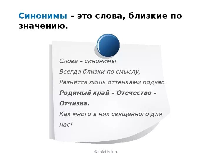 Синонимы-это слова близкие по значению. Близкие по смыслу слова Родина. Родина близкие слова по значению. Близкие слова к слову Родина. В том смысле синоним