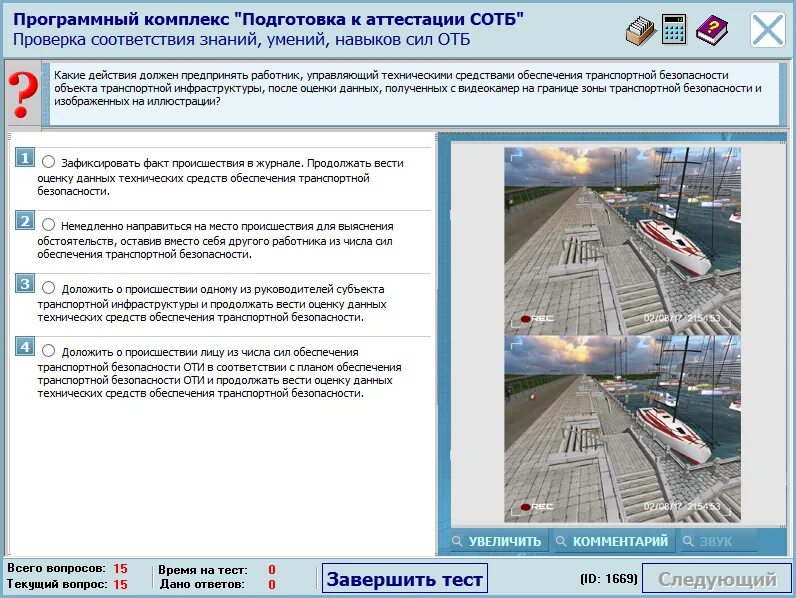 Транспортная безопасность 2 категории