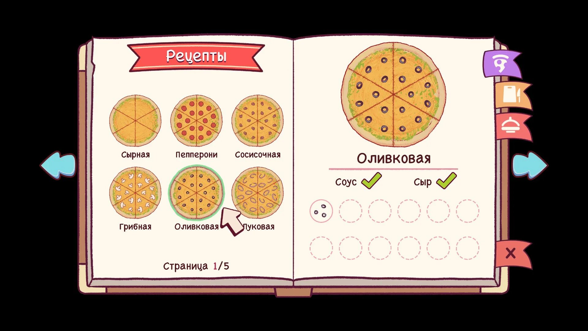 Игра пицца. Хорошая пицца. Все рецепты хорошая пицца. Пицца зелёная мечта в игре.