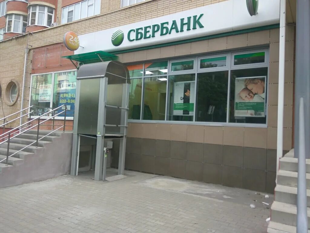 сбербанк город таганрог ул. таганрог улица калинина 113. сбербанк таганрог. сбербанки таганрога работающие. коммунистическая 45б тольятти.