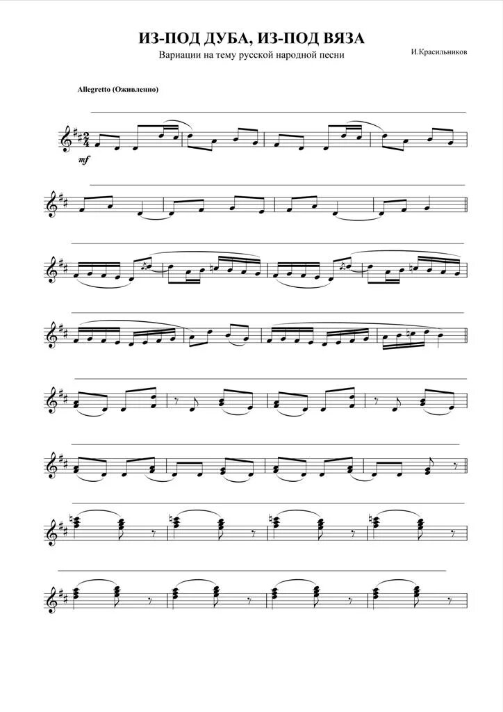 текст песни ах вы сени мои сени. азим гасаев. песня из под дуба русская русская народная песня. полька беркович фортепиано. вариации на тему русской народной.