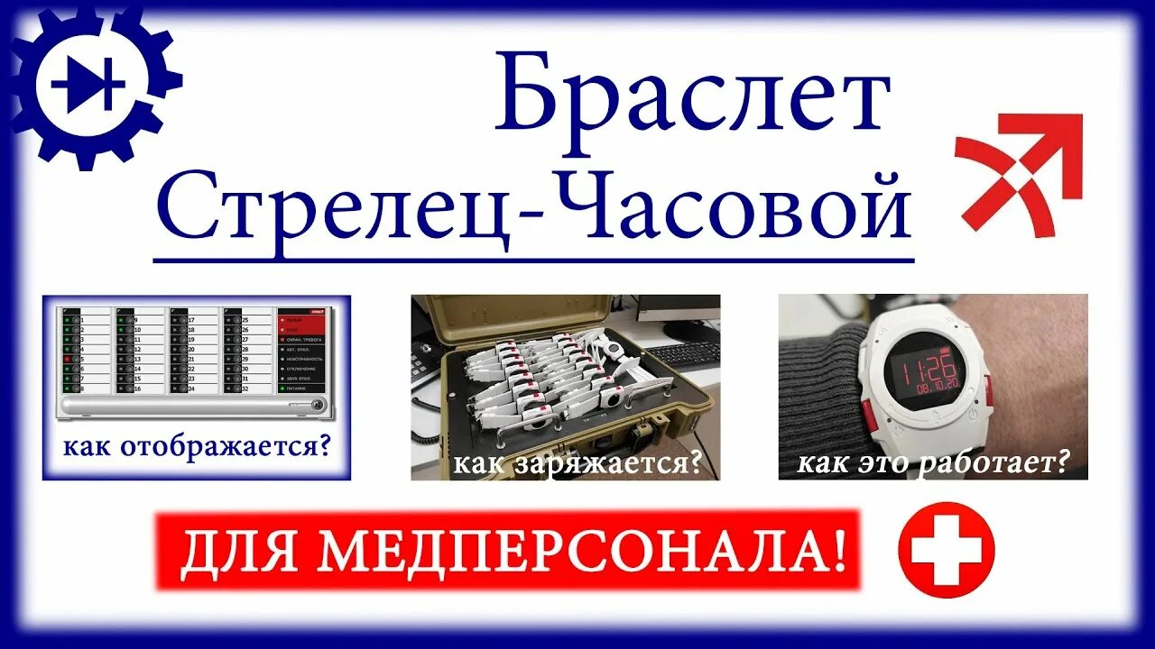 Браслет Стрелец часовой. Браслет про исп дв. Браслет Аргус спектр. Аргус спектр Стрелец.