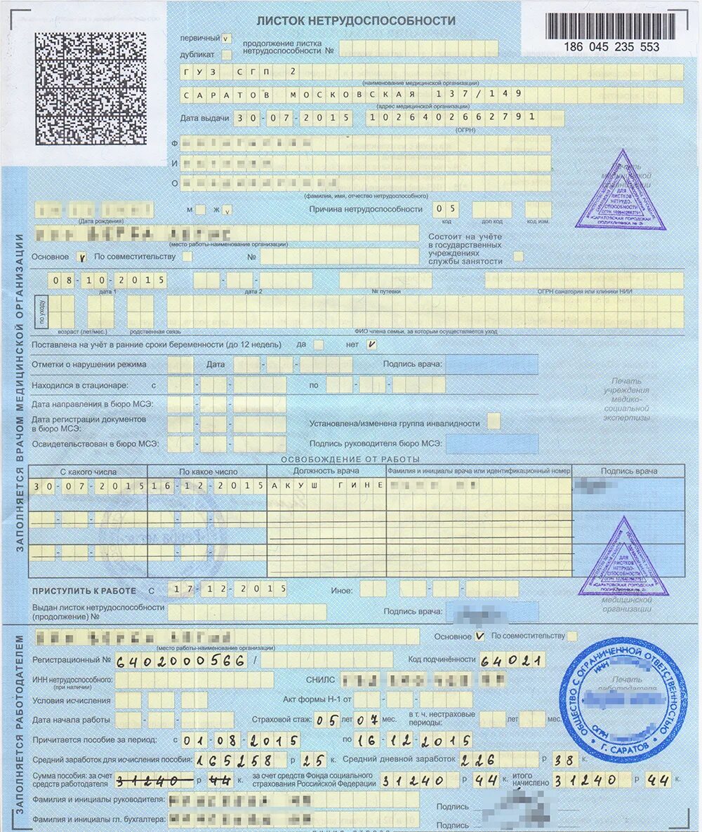 Через сколько приходят больничный по беременности. Форма больничного листка нетрудоспособности. Бланк электронного больничного листа 2022. Как выглядит больничный лист. Как выглядит больничный лист нового образца.