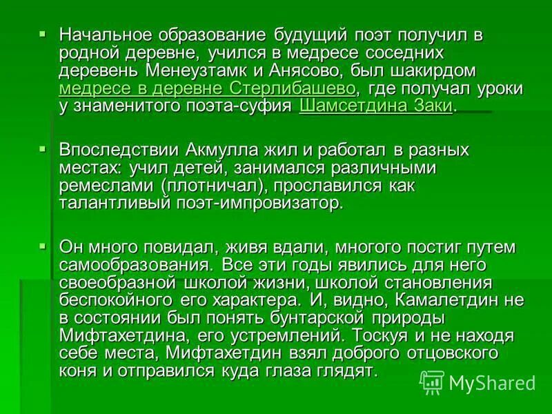 Башкиры мои надо учиться. Стихотворение башкиры мои надо учиться. Стихотворение мифтахетдина акмуллы. Башкиры мои надо учиться стих на русском. Башкиры мои надо учиться.