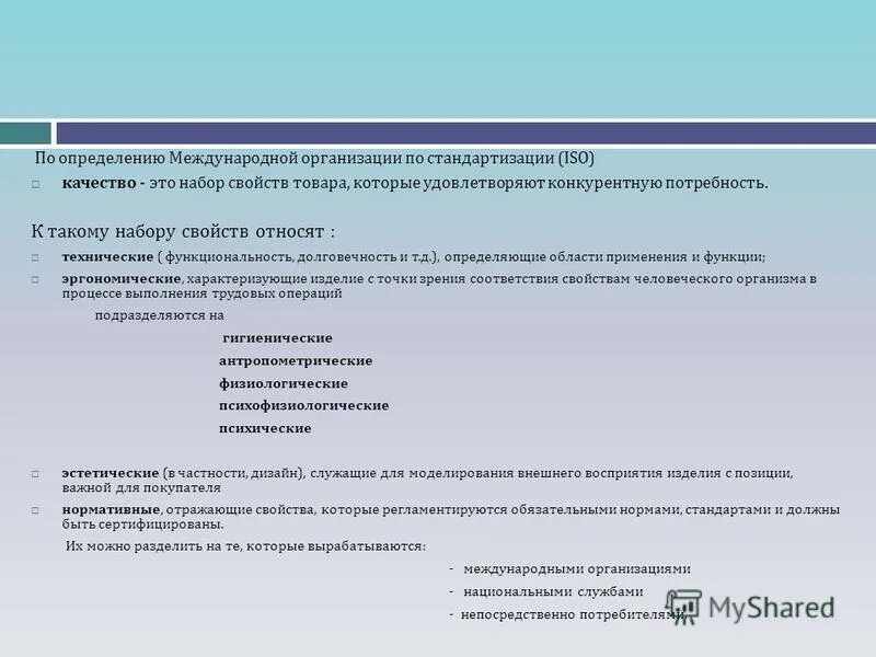 Определение международного. Определение международного